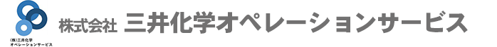 三井化学グループ　三井化学オペレーションサービス